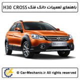 راهنمای تعمیرات دانگ فنگ H30 CROSS
